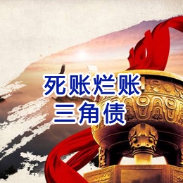 乌马河要债公司